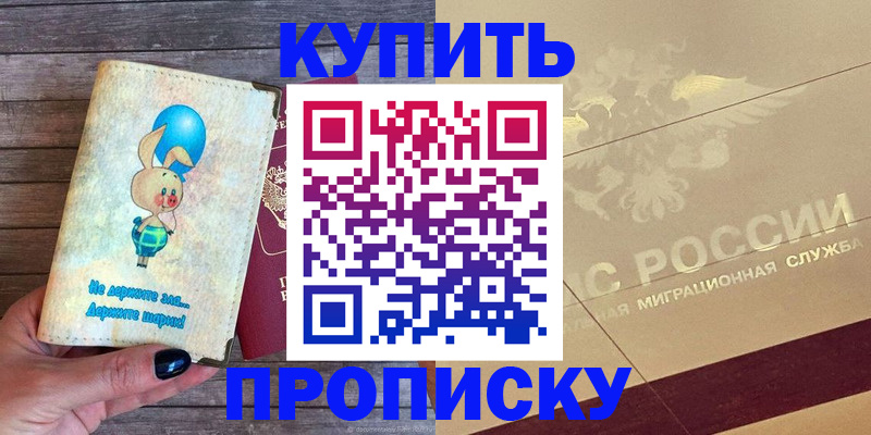 прописка поиск в Хасавюрте